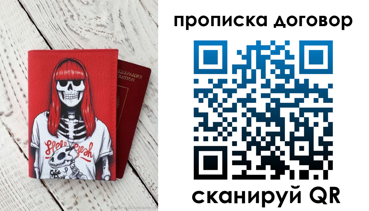 прописка от собственника в Ростове-на-Дону
