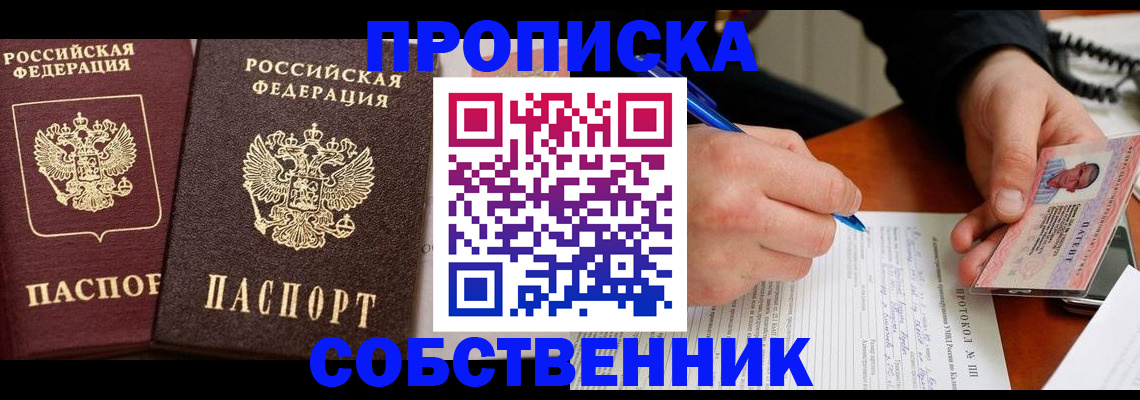 прописка для работы в Ростове-на-Дону